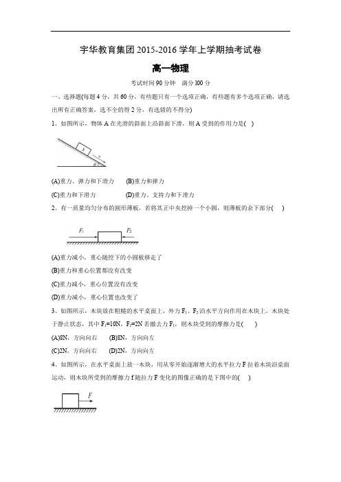 高一物理月考试题及答案-北京大学附属中学河南分校2015-2016学年高一上学期抽考