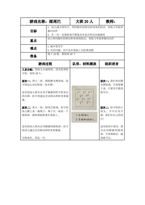 幼儿园足球游戏教案：踩尾巴