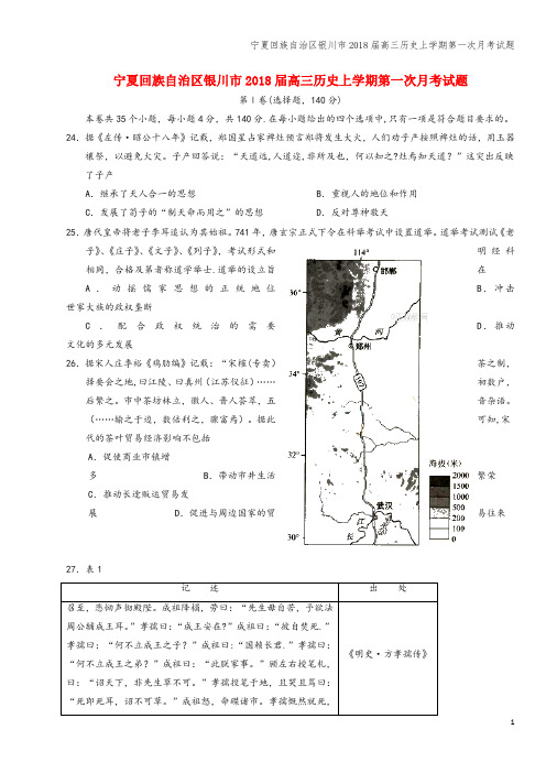 宁夏回族自治区银川市2018届高三上学期第一次月考试题