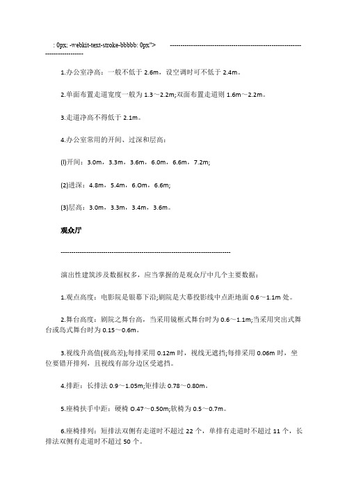 建筑人必须知道的常用建筑尺度