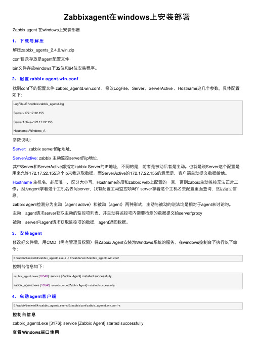 Zabbixagent在windows上安装部署