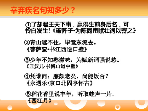 《青玉案 元夕》课件 16页PPT文档