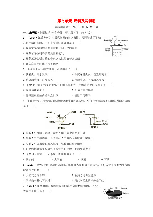 九年级化学上册 7 燃烧及其利用习题2 新人教版