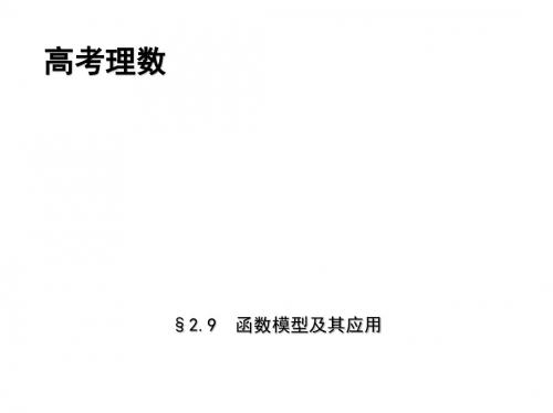 高考数学函数模型及其应用