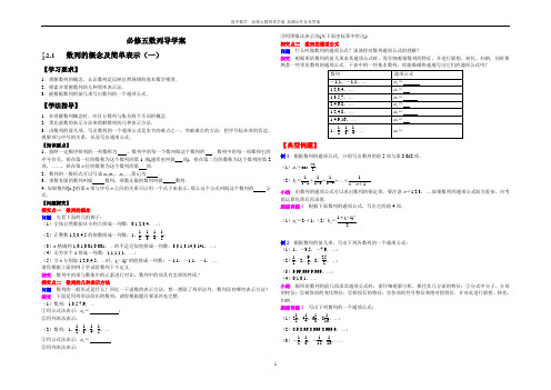 高中数学  必修五数列导学案 加课后作业及答案