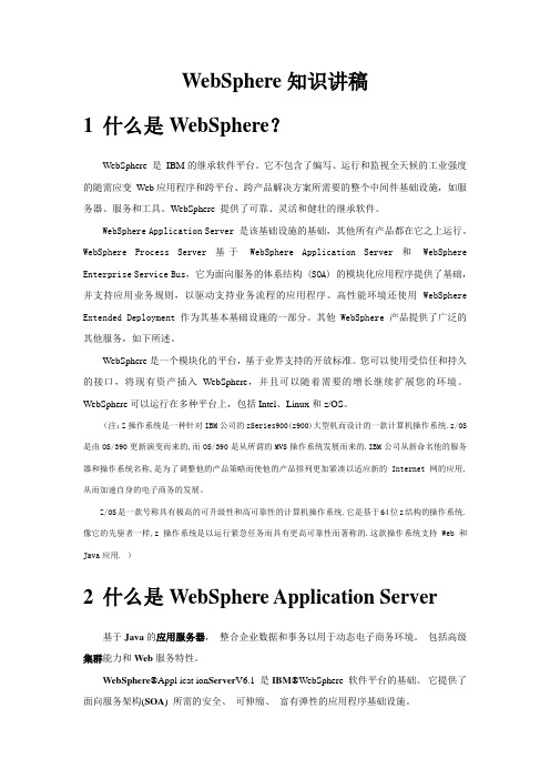 WebSphere简介