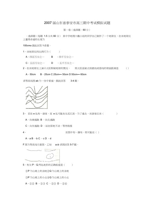 届山东省泰安市高三期中考试模拟试题