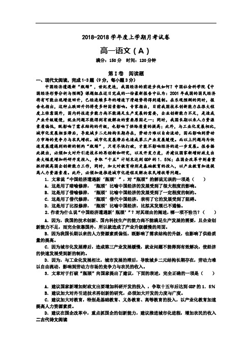 最新-辽宁省凤城市通远堡高中2018学年高一上学期月考(语文A) 精品