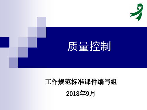 严重精神障碍患者质量控制