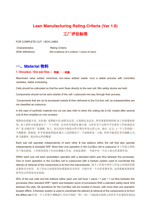 adidas培训教材Lean Manufacturing Rating Criteria (adidas 工厂评估标准)