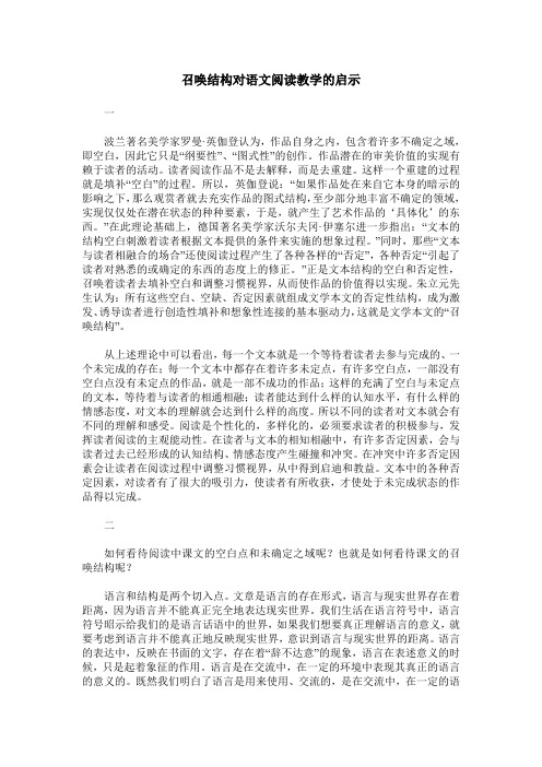 召唤结构对语文阅读教学的启示