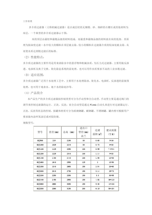 水处理过滤介质工作原理