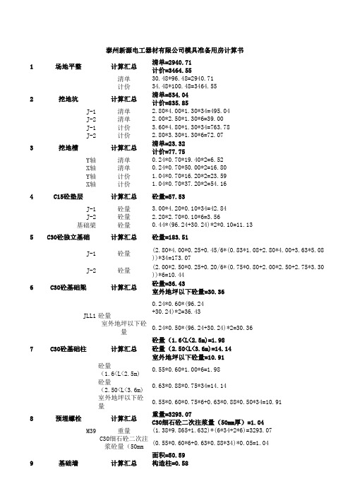 12 计算书