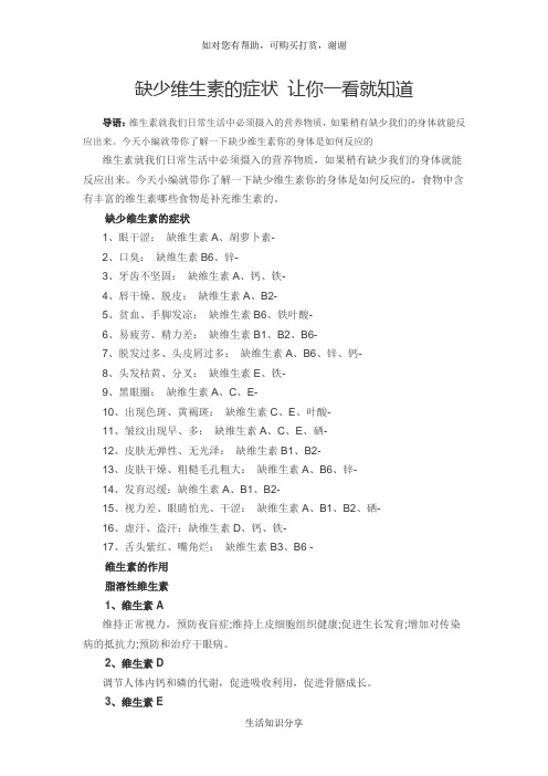 缺少维生素的症状 让你一看就知道