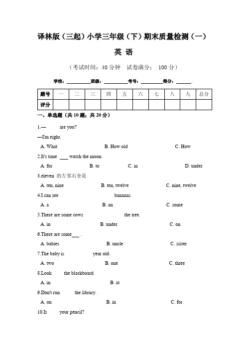 【期末卷】译林版(三起)小学英语三年级下册期末模拟试卷(一)(含答案)