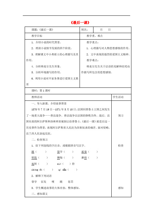 七年级语文下册 7《最后一课》教案 (新版)新人教版