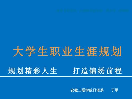 最新精华版大学生职业生涯规划