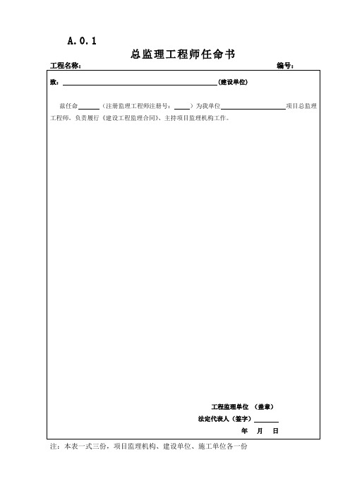 2013版监理规范格式表全
