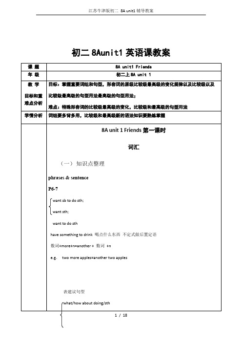 江苏牛津版初二 8A unit1辅导教案