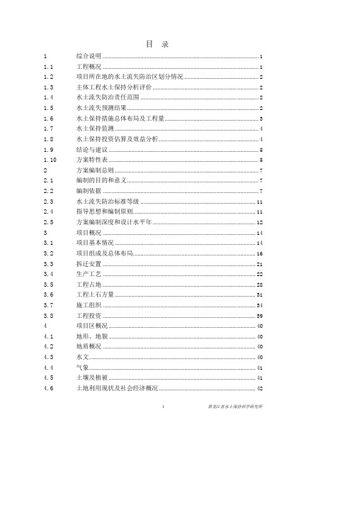 水保方案(新规范)