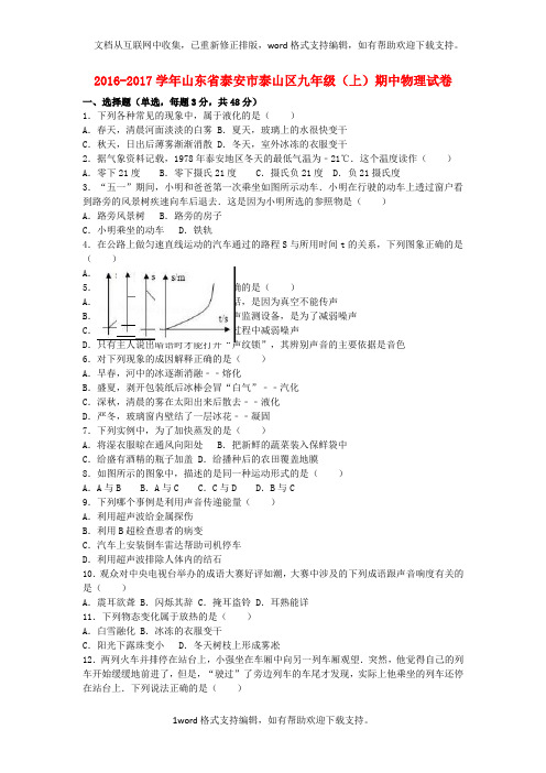 九年级物理上学期期中试卷含解析新人教版24