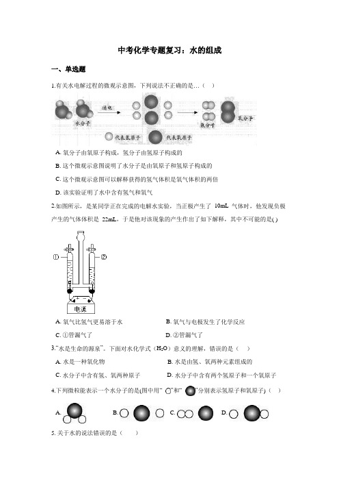 中考化学专题复习：水的组成