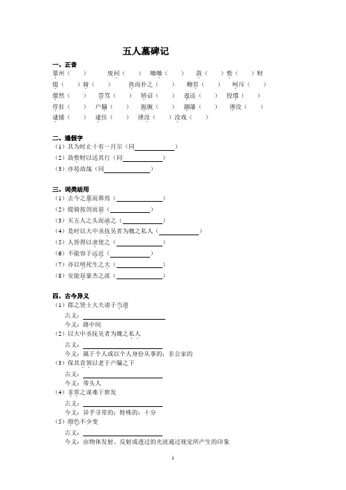 《五人墓碑记》学案