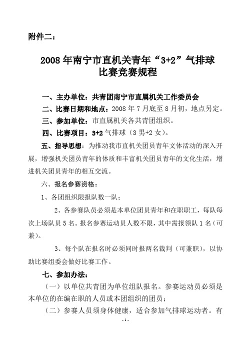 市直机关青年“3+2”气排球