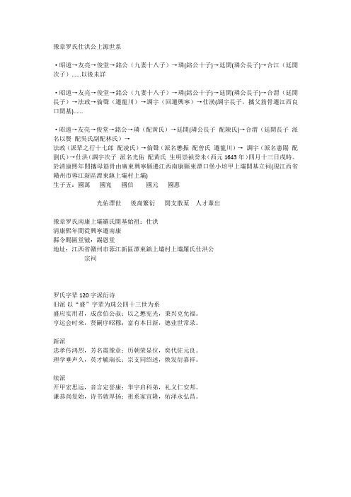 豫章罗氏120字辈派衍诗