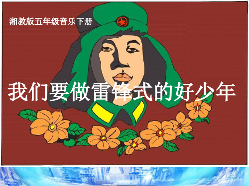 湘教版校园里PPT精品课件
