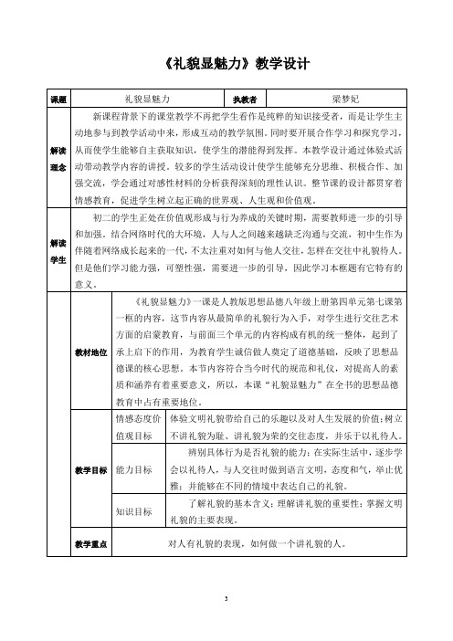 礼貌显魅力教学设计