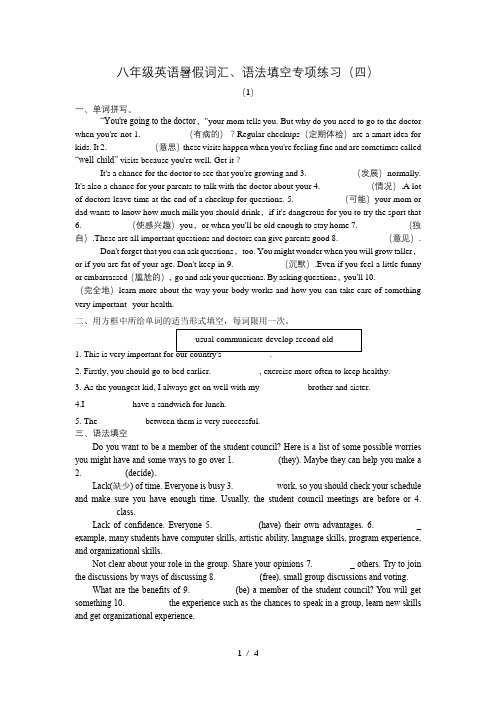 人教版新目标八年级下册英语暑假词汇、语法填空专项练习(四)(含答案)