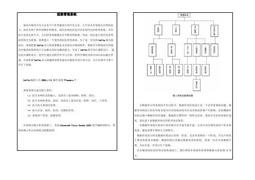 基于JAVA的医院管理系统课程设计论文