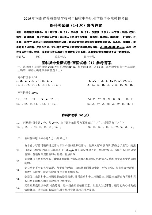 2016年对口升学模拟试卷各专业1-4次参考答案