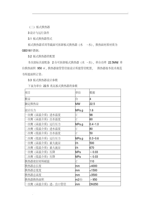 板式换热器技术要求(2)