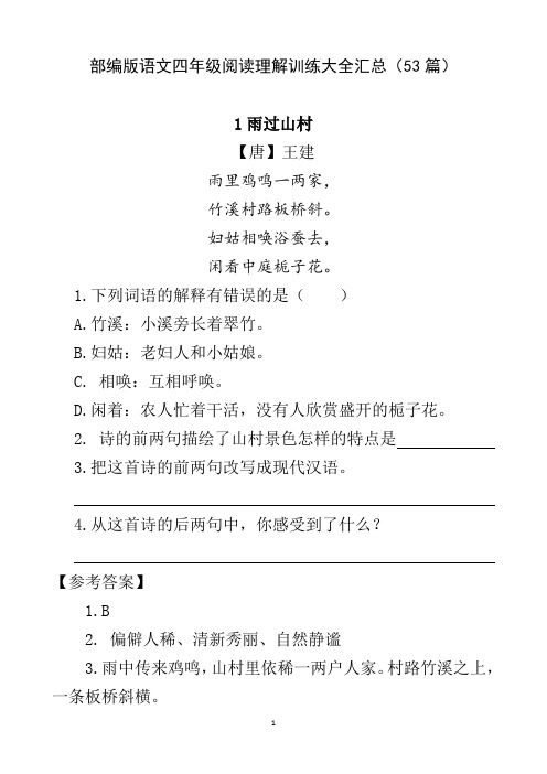 四年级语文阅读理解训练练习汇总大全(53篇)附答案