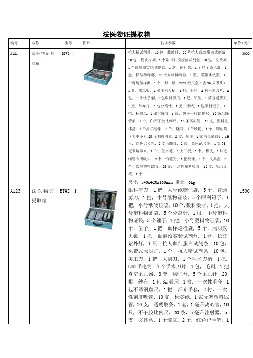 法医物证提取箱