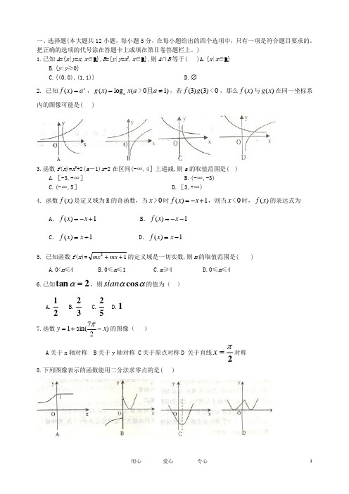 河北省南宫中学高三数学8月月考试题 文