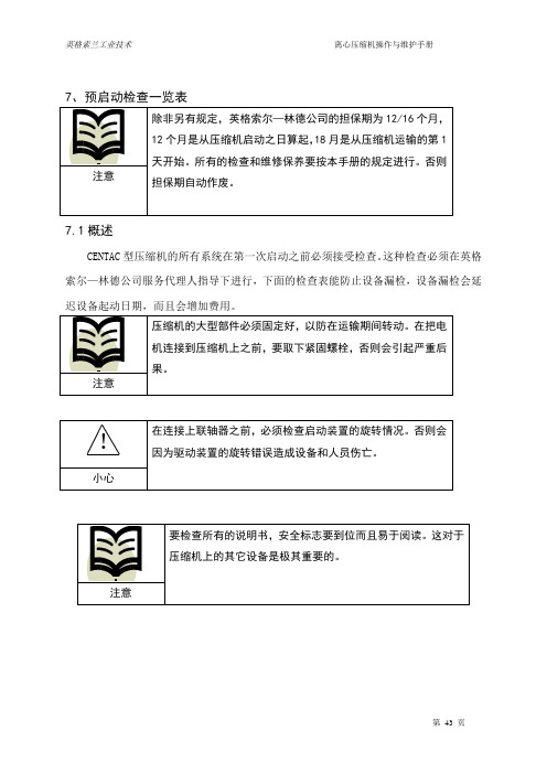 7、预启动检查一览表