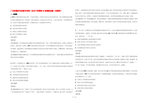 广东省肇庆市实验中学高一历史下学期第15周晚练试题(含解析)