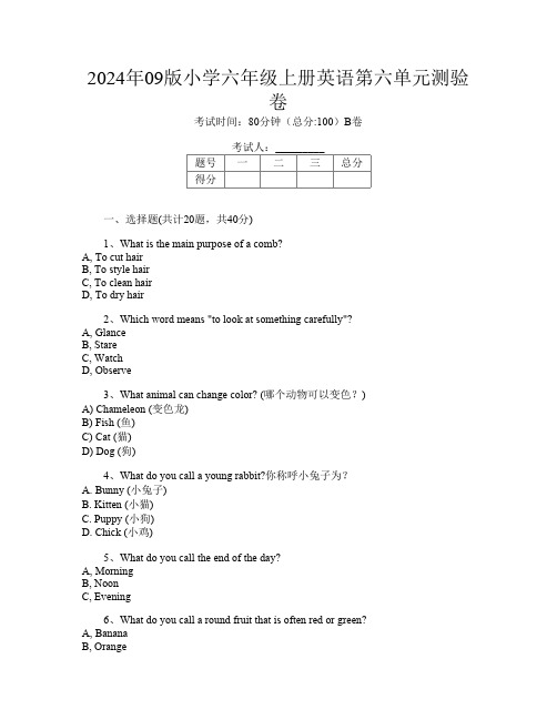 2024年09版小学六年级上册O卷英语第六单元测验卷