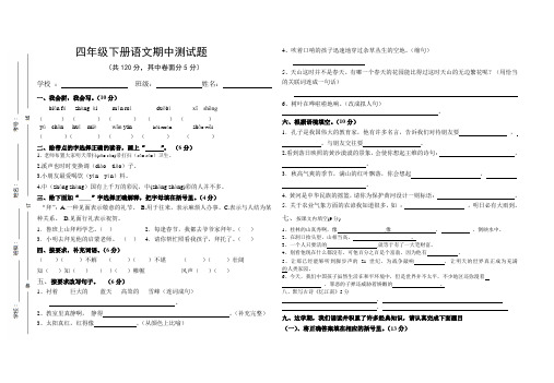 四年级下册语文期中检测题(含答案)