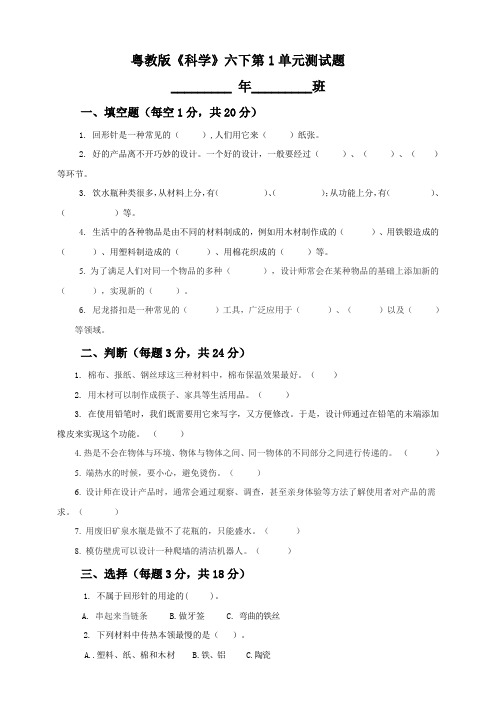 粤教版《科学》六下第1单元测试题（含答案）