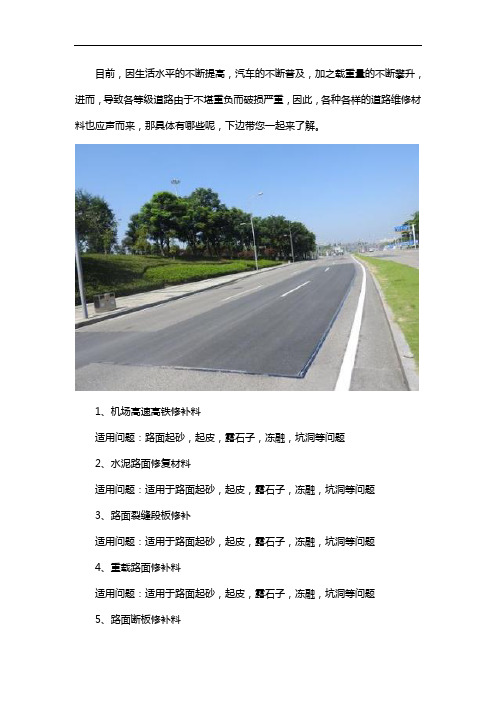 道路维修的材料有哪些