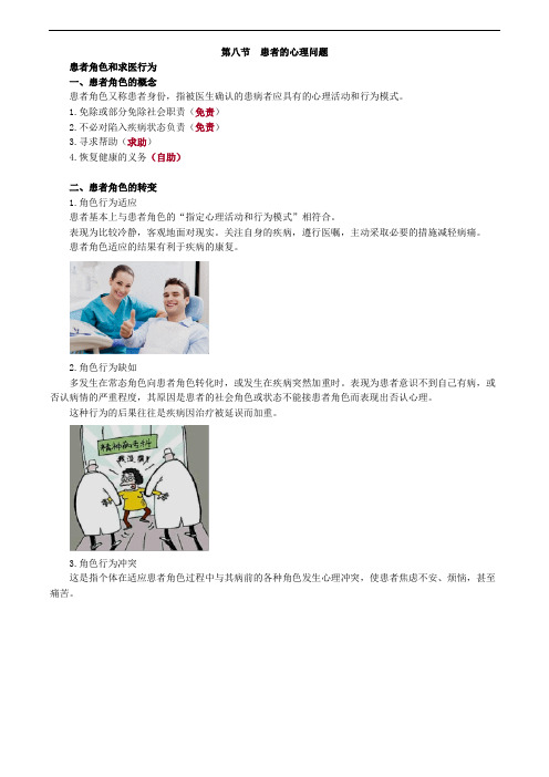 执业医师医学心理学讲义0801