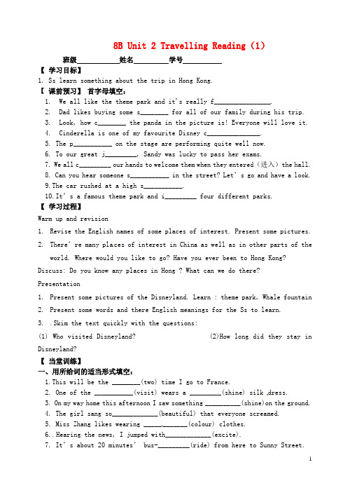 江苏省丹阳市第三中学八年级英语下册 8B Unit 2 Travelling Reading(1)学案