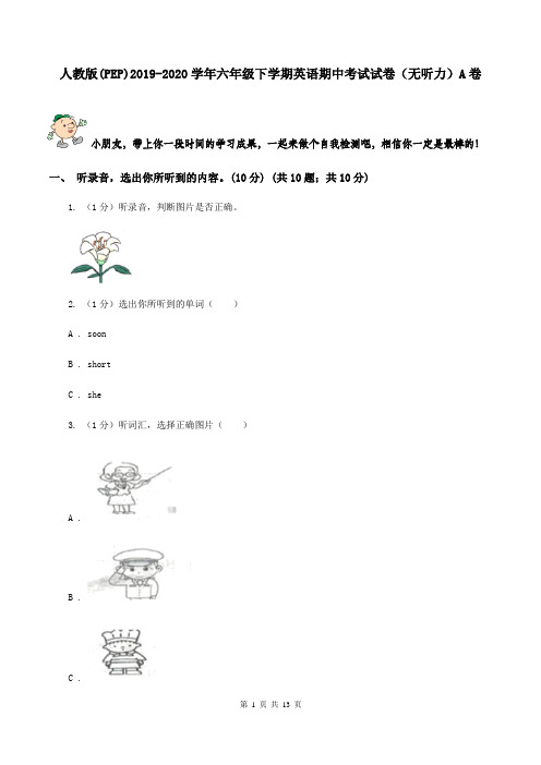 人教版(PEP)2019-2020学年六年级下学期英语期中考试试卷(无听力)A卷