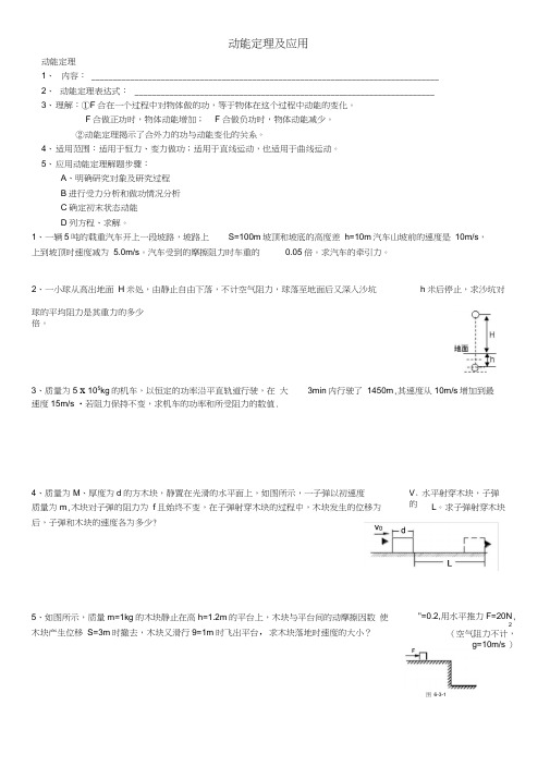 动能定理应用及典型例题(整理好用)