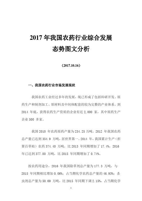 2017年我国农药行业综合发展态势图文分析