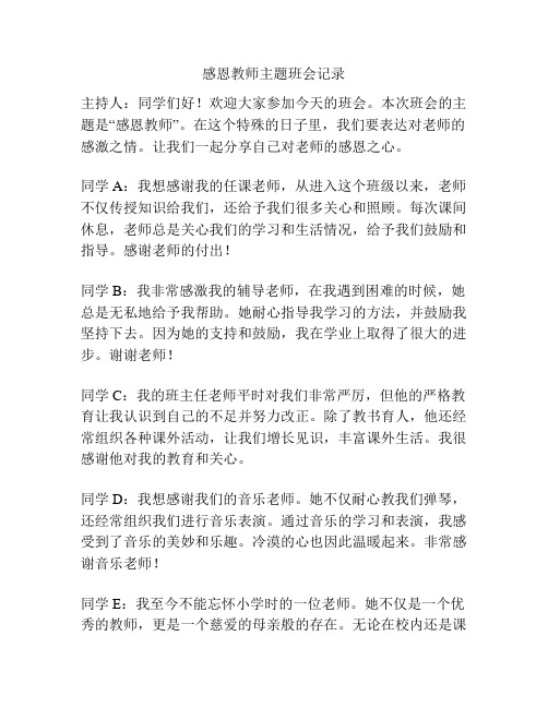 感恩教师主题班会记录